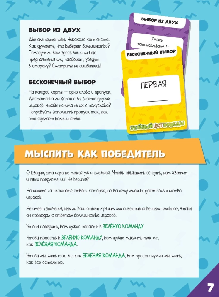 Настольная игра - Зелёный - цвет победы